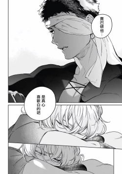 Page 45 of Sahara no Koufuku Mono | 撒哈拉的幸福者 Ch. 1-2