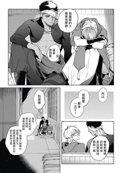 Page 46 of Sahara no Koufuku Mono | 撒哈拉的幸福者 Ch. 1-2