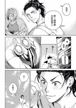 Page 51 of Sahara no Koufuku Mono | 撒哈拉的幸福者 Ch. 1-2