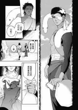 Page 52 of Sahara no Koufuku Mono | 撒哈拉的幸福者 Ch. 1-2