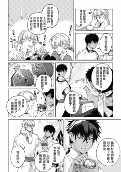 Page 67 of Sahara no Koufuku Mono | 撒哈拉的幸福者 Ch. 1-2