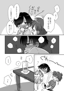 Page 51 of Kawamuki suru Hanashi