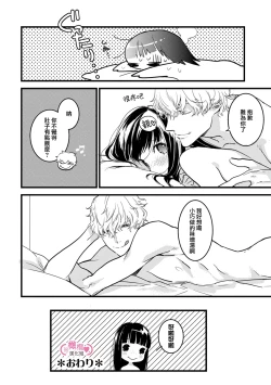 Page 43 of koakuma na osana nazimi ni、 itadaka re masi ta。01