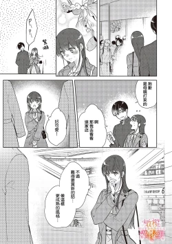 Page 103 of Mishima Fusai wa Motto Midara ni Aishiaitai~12