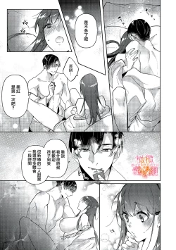 Page 15 of Mishima Fusai wa Motto Midara ni Aishiaitai~12