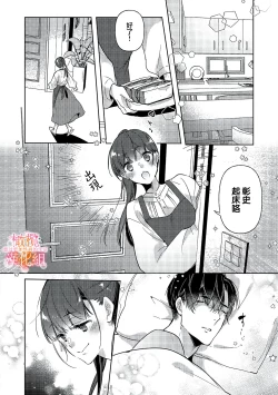 Page 18 of Mishima Fusai wa Motto Midara ni Aishiaitai~12