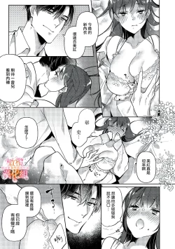 Page 35 of Mishima Fusai wa Motto Midara ni Aishiaitai~12