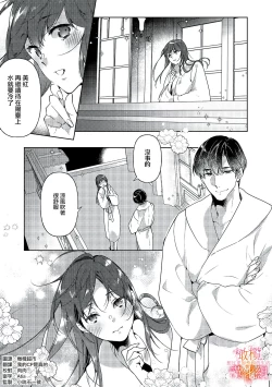 Page 3 of Mishima Fusai wa Motto Midara ni Aishiaitai~12