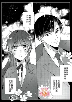 Page 64 of Mishima Fusai wa Motto Midara ni Aishiaitai~12