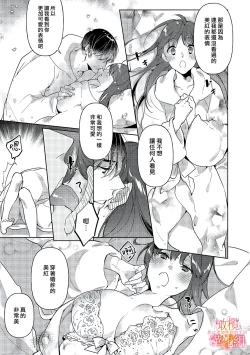 Page 7 of Mishima Fusai wa Motto Midara ni Aishiaitai~12