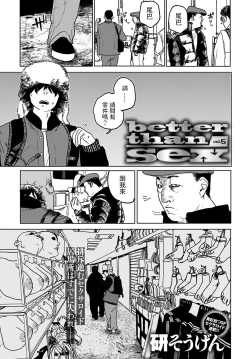 Page 1 of better than sex vol. 5