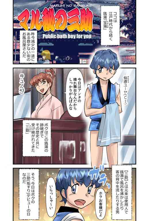 Download Maru Hi no Sansuke