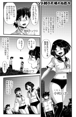 Page 21 of Sodo-mura no Appare na Menmen