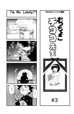 Page 17 of Occhoko Chiyoko Sensei