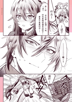 Page 8 of Zhongli x Hu Tao love story hentai doujinshi