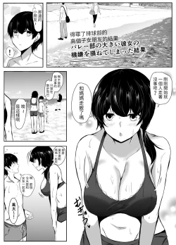 Page 28 of Volley-bu no Ookii Kanojo to Chiisai Kareshi no Hanashi