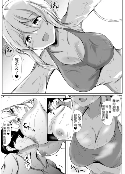 Page 8 of Volley-bu no Ookii Kanojo to Chiisai Kareshi no Hanashi