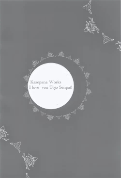 Page 18 of Suki desu! Tojo Senpai!