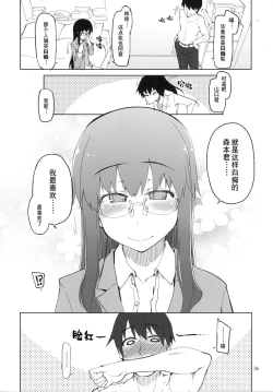 Page 37 of Natsuzuka-san no, Himitsu. Soushuuhen Kouhen | 奈都塚同学的秘密。总集篇 后篇