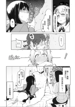 Page 86 of Natsuzuka-san no, Himitsu. Soushuuhen Kouhen | 奈都塚同学的秘密。总集篇 后篇