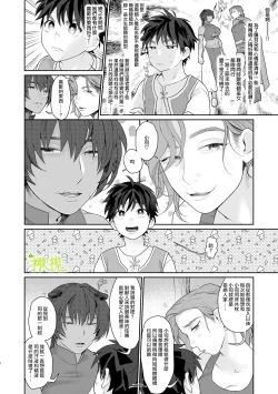 Page 5 of Teni Shita Isekai de Party Kunda Onee-san ni Nazeka Otoko no Ore ga Mesu Atsukai Sareta.2 | 身为男生的我却在穿越到异世界后被同队大姐姐当作雌性疼爱了。2