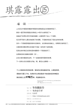 Page 29 of Chiru Roshutsu 15