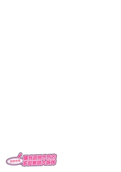 Page 45 of Oya ni Naisho de Oppai shite kureru Katei Kyoushi no Onee-san | 瞞著爸媽讓我跟她色色的家庭教師大姊姊