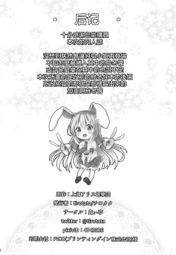 Page 21 of Tsuyudaku Udon-chan Namashibori