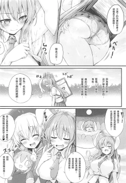 Page 3 of Tsuyudaku Udon-chan Namashibori