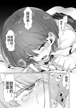 Page 21 of 2haku 3ka no Hanayome 3 years after