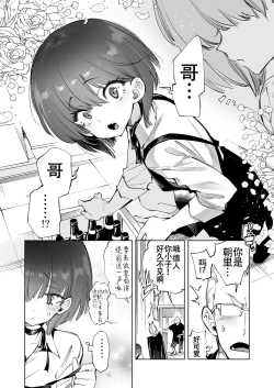 Page 6 of 2haku 3ka no Hanayome 3 years after