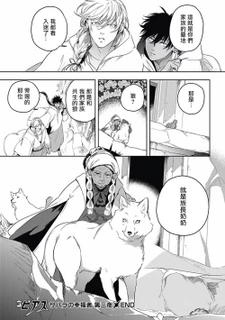 Page 108 of Sahara no Koufuku Mono | 撒哈拉的幸福者 Ch. 1-3