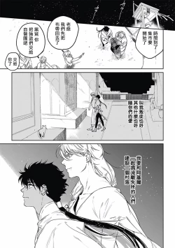 Page 12 of Sahara no Koufuku Mono | 撒哈拉的幸福者 Ch. 1-3
