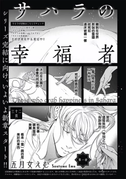 Page 2 of Sahara no Koufuku Mono | 撒哈拉的幸福者 Ch. 1-3
