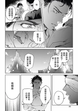 Page 53 of Sahara no Koufuku Mono | 撒哈拉的幸福者 Ch. 1-3