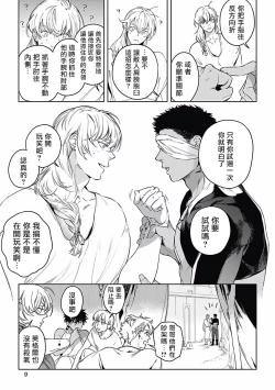 Page 78 of Sahara no Koufuku Mono | 撒哈拉的幸福者 Ch. 1-3