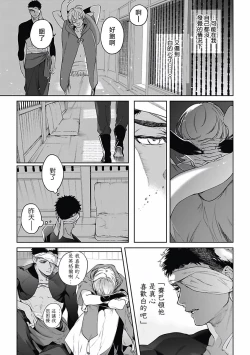 Page 86 of Sahara no Koufuku Mono | 撒哈拉的幸福者 Ch. 1-3