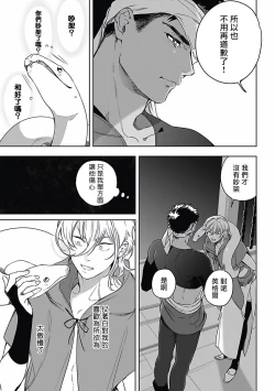 Page 90 of Sahara no Koufuku Mono | 撒哈拉的幸福者 Ch. 1-3