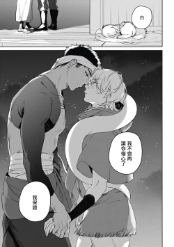 Page 92 of Sahara no Koufuku Mono | 撒哈拉的幸福者 Ch. 1-3