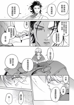 Page 96 of Sahara no Koufuku Mono | 撒哈拉的幸福者 Ch. 1-3