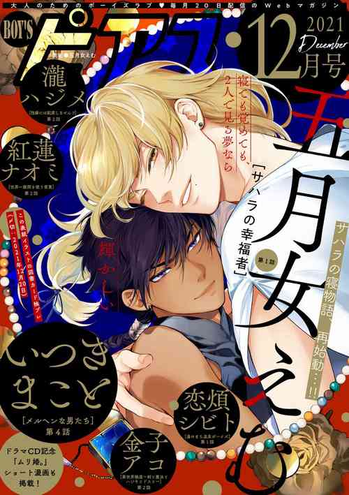 [Soutome Emu] Sahara no Koufuku Mono | 撒哈拉的幸福者 Ch. 1-3 [Chinese] [冒险者公会] [Digital]