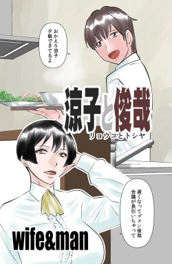 Page 1 of Ryouko to Toshiya