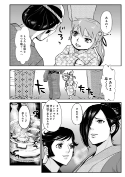 Page 12 of Harami samurai 14