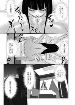 Page 19 of Inma JK Succubus no Yabou