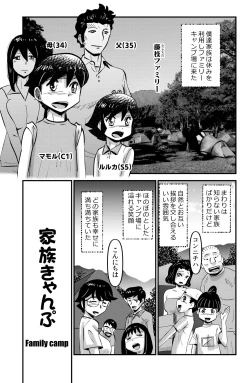 Page 1 of Kazoku Camp