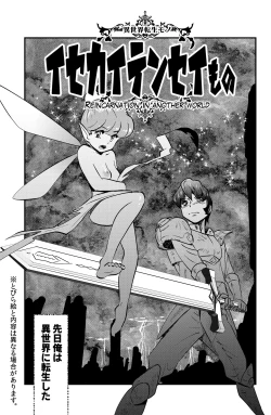 Page 1 of Isekai Tensei Mono