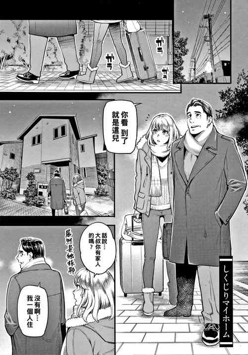 [Mikami Cannon] Shikujiri My Home (Fukujuu Keiyaku) [Chinese]
