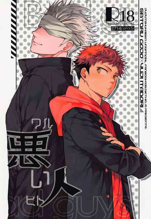 [Diethelm (Mizuyuki)] Warui Hito (Jujutsu Kaisen) [2022-01-23]