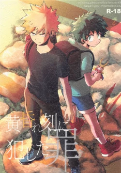 Page 1 of Tasogarere Koku ni Okashita Tumi