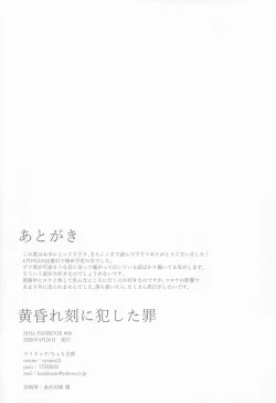 Page 28 of Tasogarere Koku ni Okashita Tumi